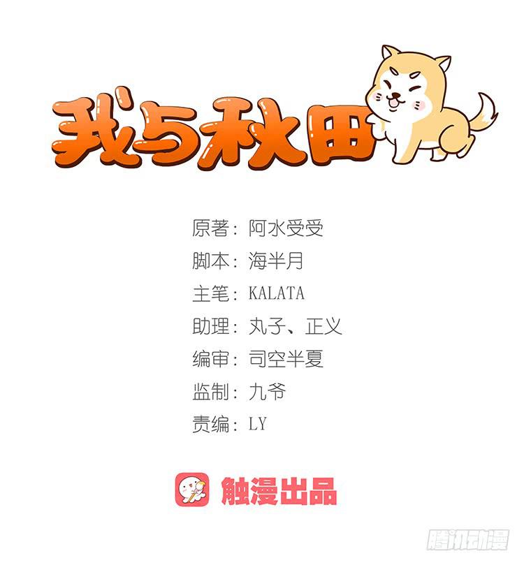 我与秋田漫画,谢谢你，辰风1图