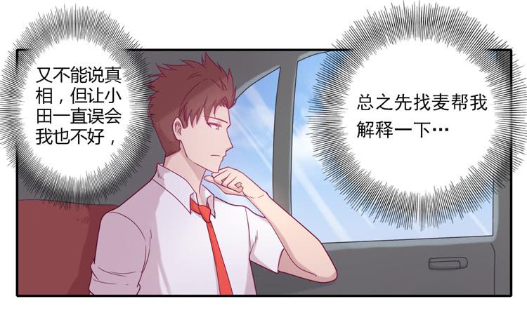 我与秋田漫画,麦，你千万不能有事！2图