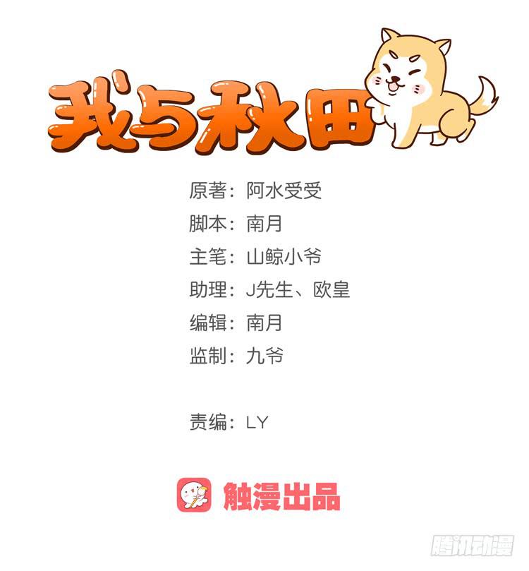 我与秋田漫画,刚刚的是什么！？1图