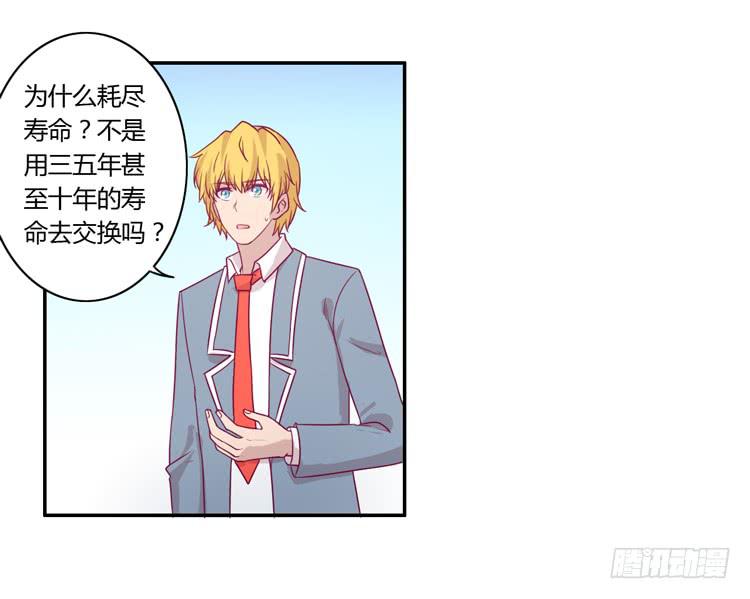 我与秋田漫画,寿命等价交换？！2图