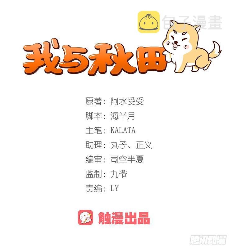 我与秋田漫画,熊大搞事情！1图