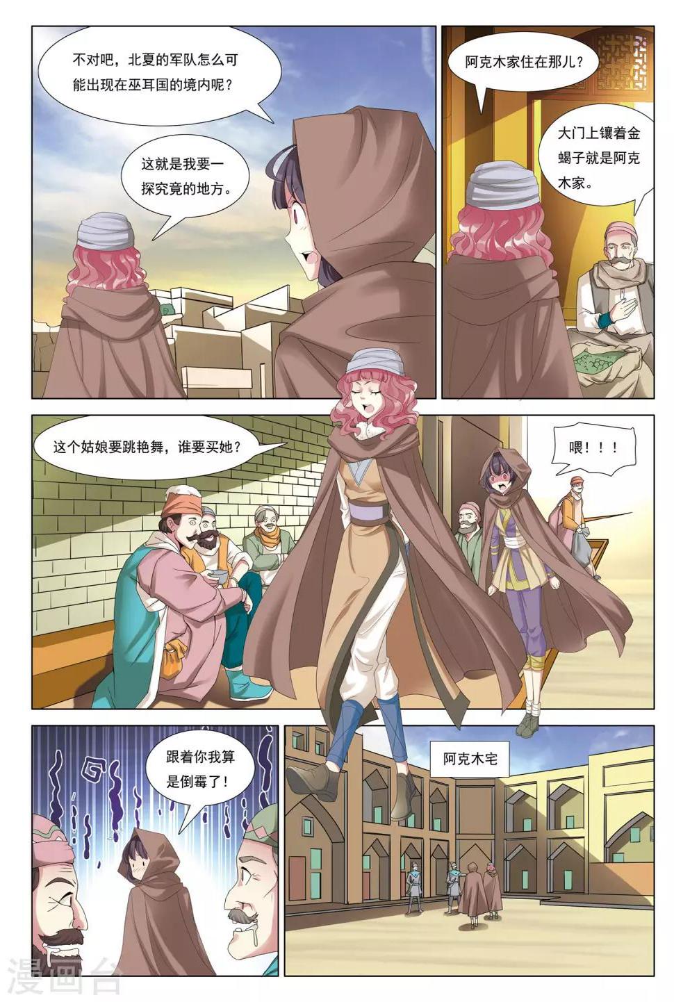 九洲御贡图漫画下载漫画,第28话 再别山武神1图