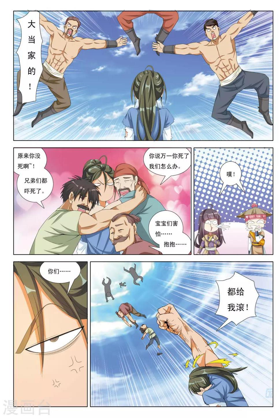 九州禹迹漫画,第14话 暗涛汹涌1图