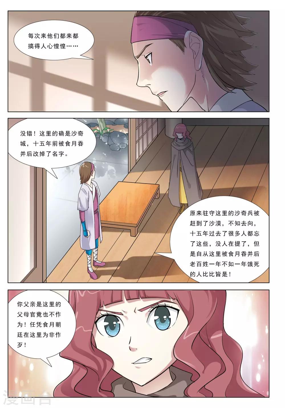 九洲御府户型漫画,第41话 鹰兵2图