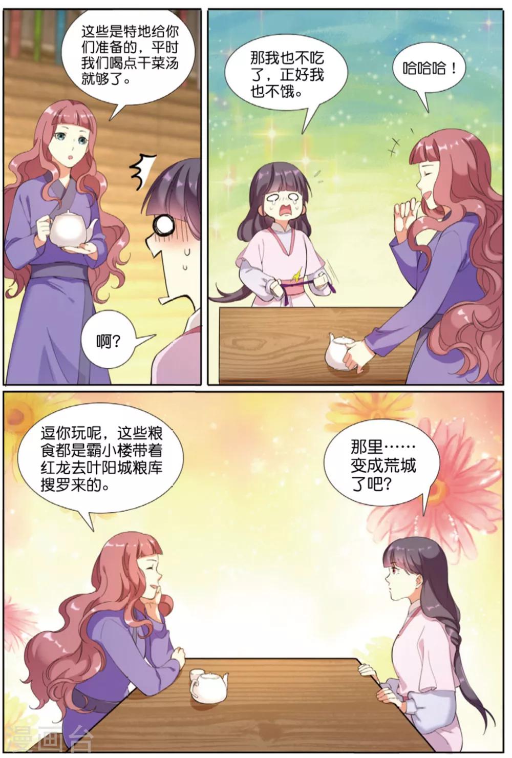 九洲御贡图漫画,第64话 寻良田2图