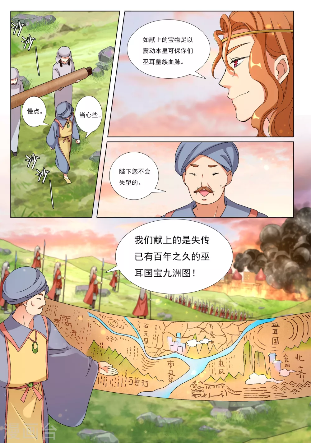 九洲御玺的图片漫画,第74话 火舆图2图