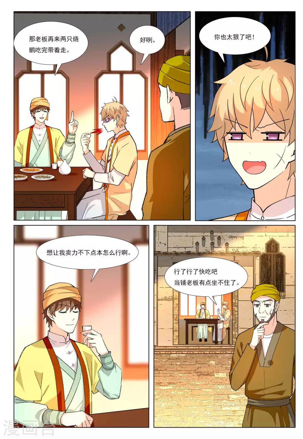 九洲御漫画,第55话 金玉1图