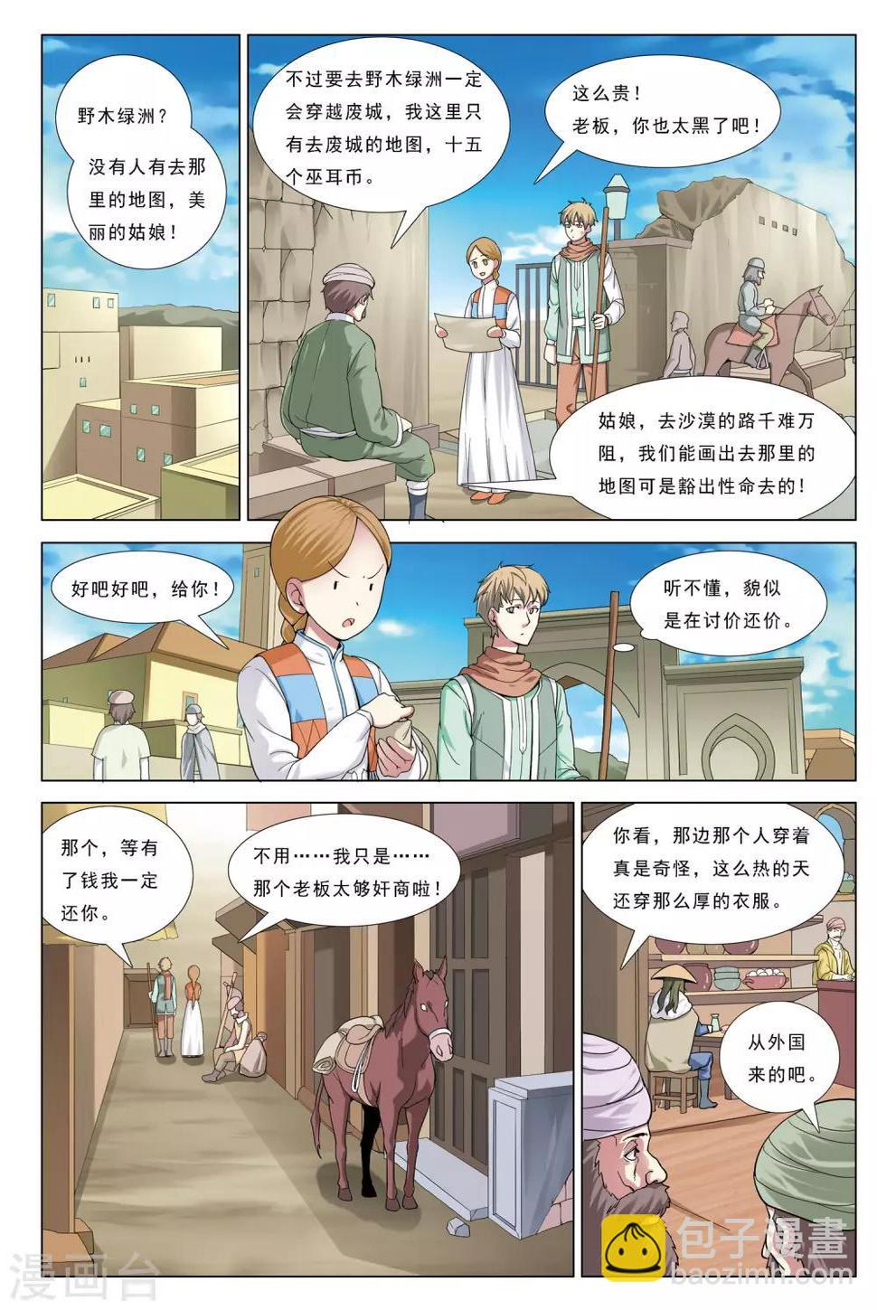 九洲御府的缺点漫画,第32话 罗门诡卷1图