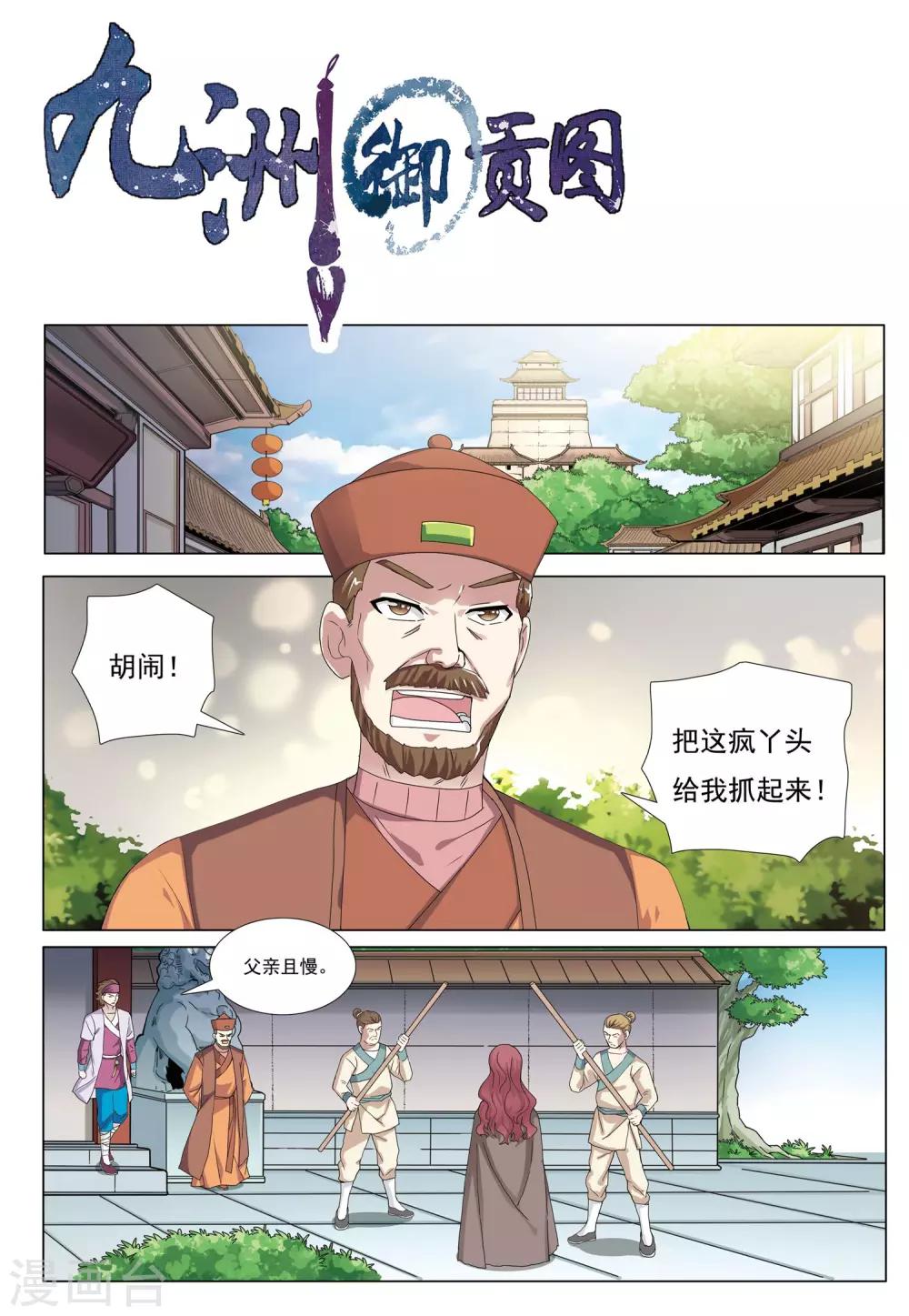 九洲御峯沈阳地下车位漫画,第41话 鹰兵1图