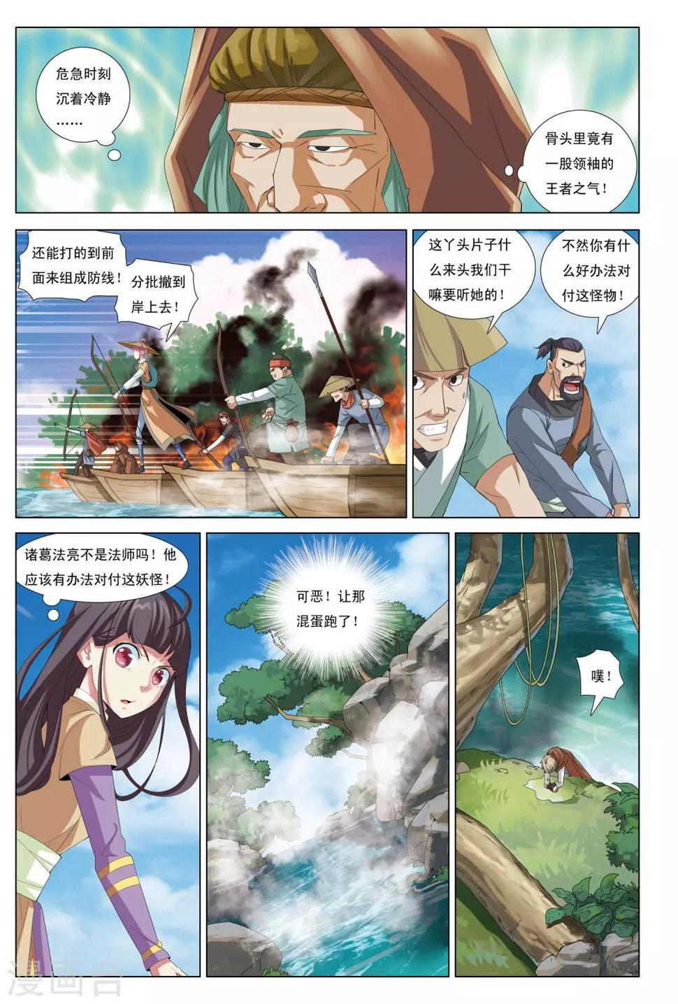 九洲御玺地图漫画,第12话 浮妖沉世1图