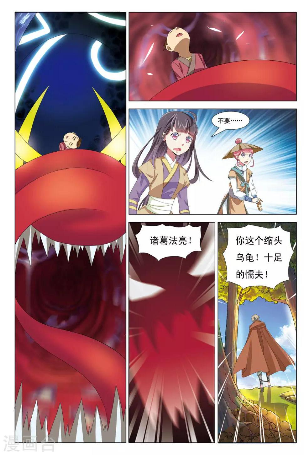 九洲御玺地图漫画,第12话 浮妖沉世2图