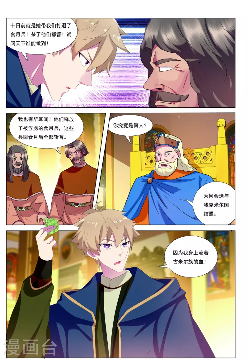 九洲御河湾别墅漫画,第86话 火苗1图