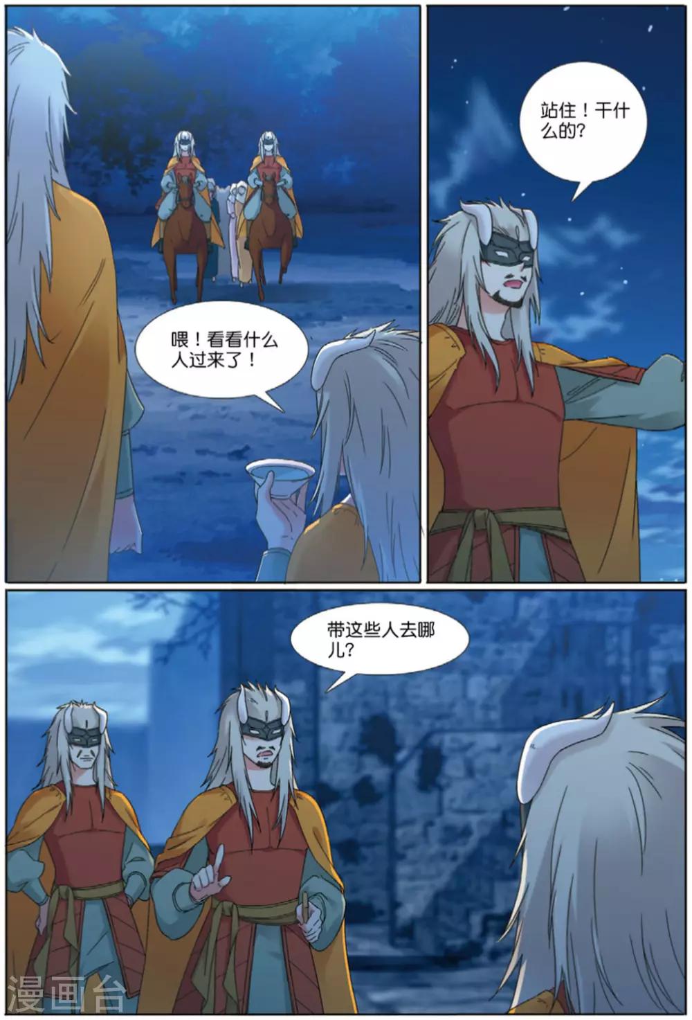 九洲御玺降价了吗漫画,第71话 废城之上1图