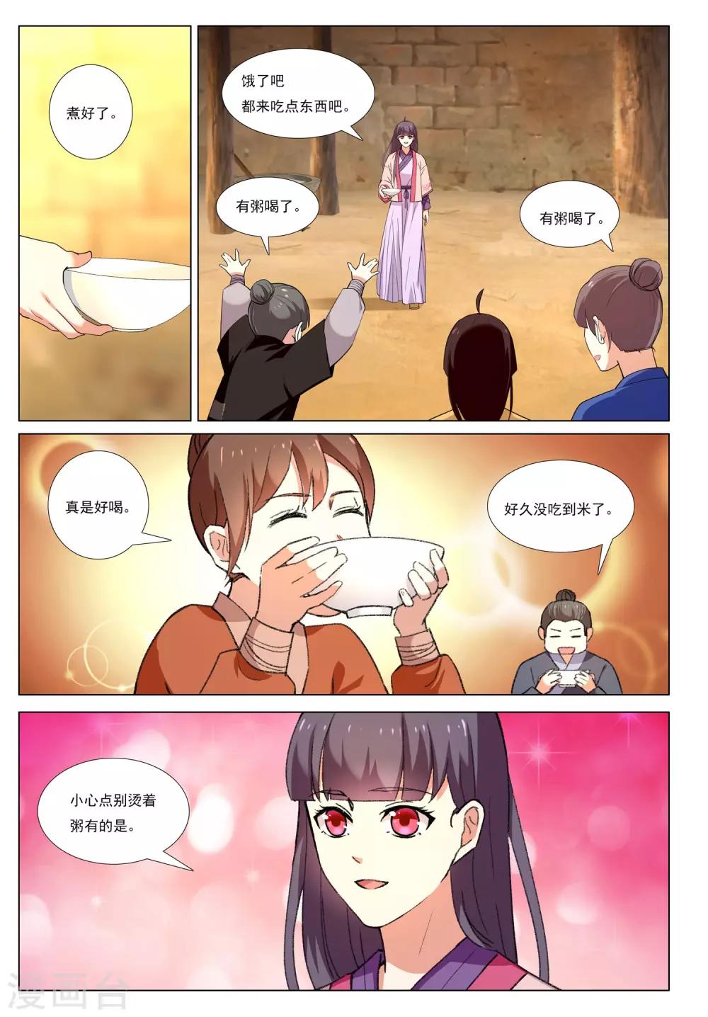 九洲御贡图漫画,第54话 金之计划2图