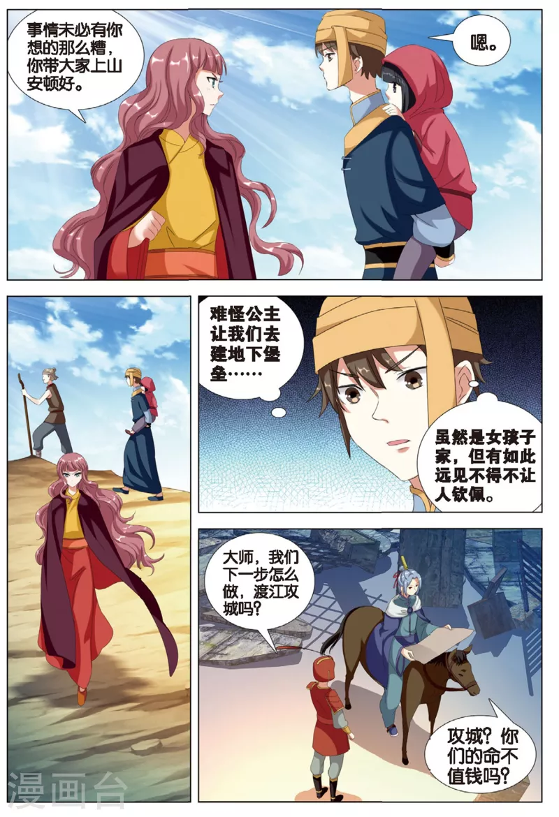 九洲御府最新房价漫画,第76话 雪武神1图