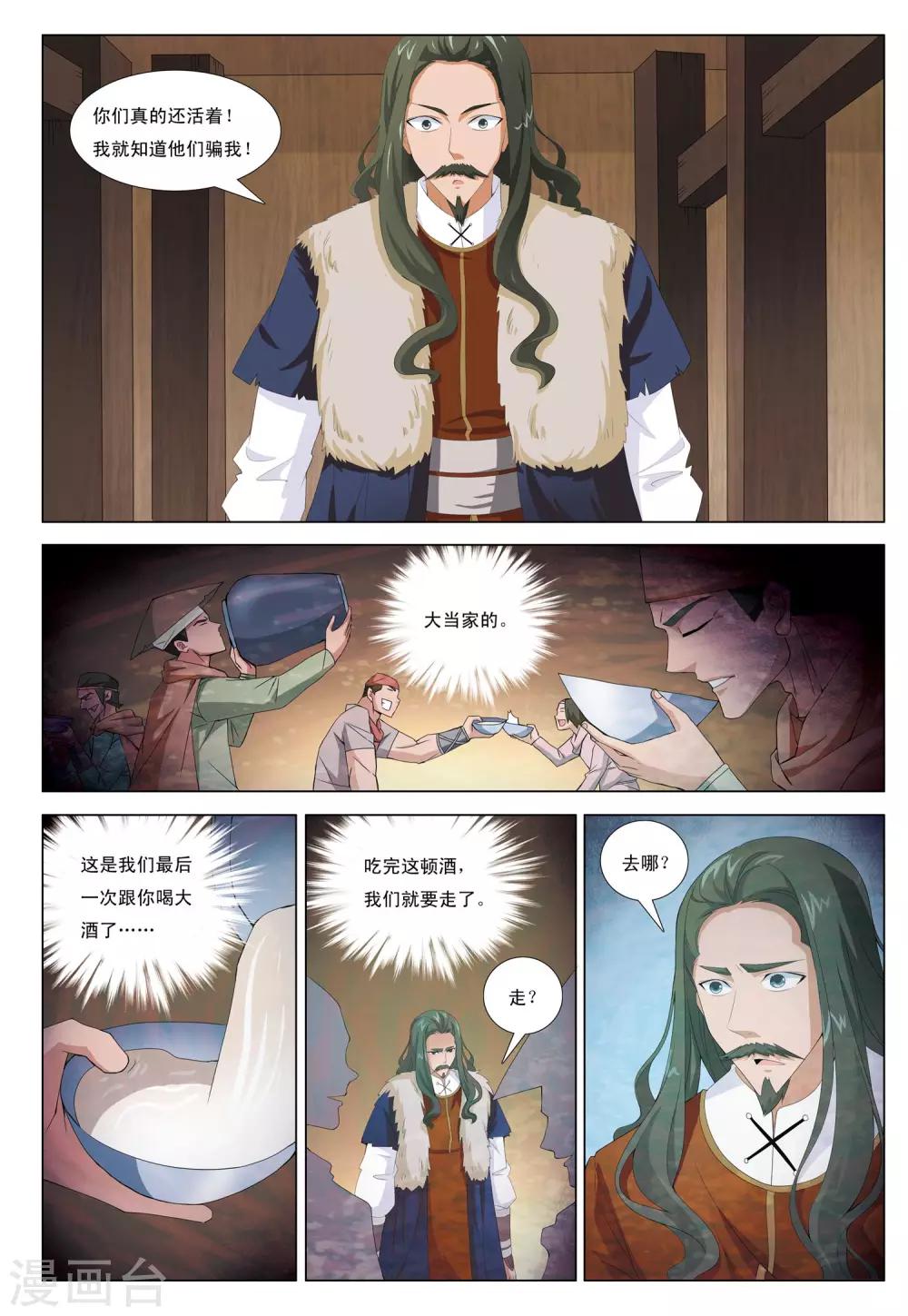 九洲御贡图漫画,第23话 尘世醉梦1图