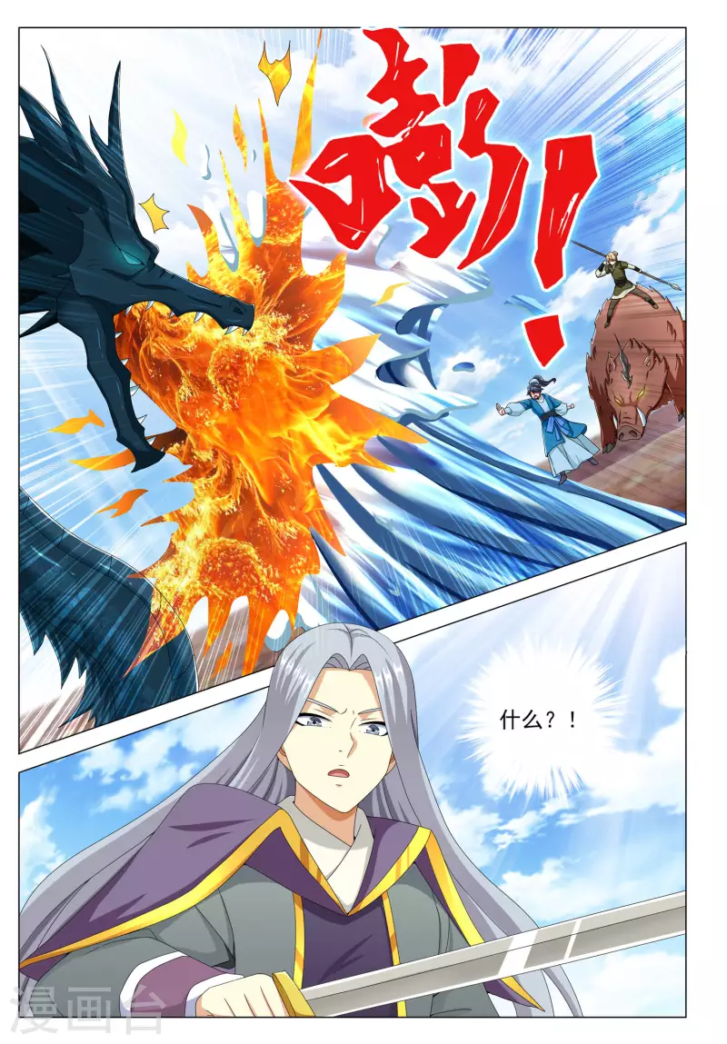 九洲御贡图第一集漫画,第79话 王者宿命1图