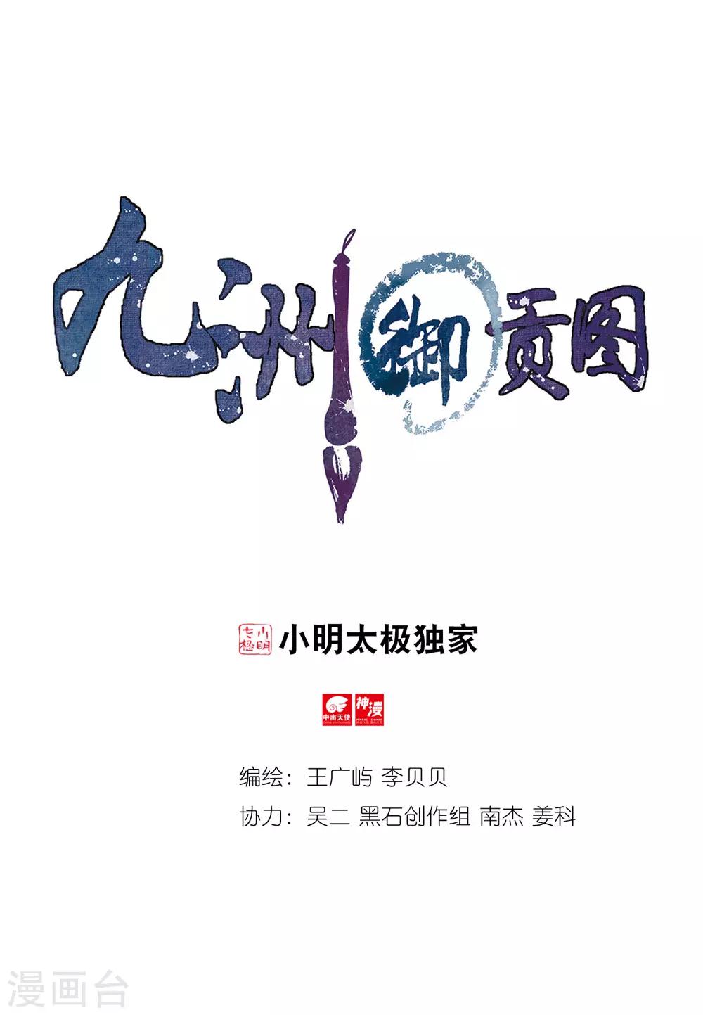 九洲御玺沈阳怎么样了漫画,第61话 出逃妖城11图