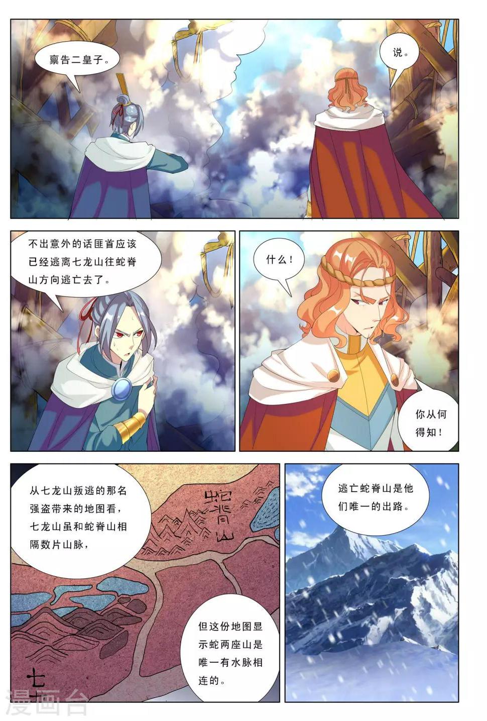 九州禹迹漫画,第21话 逃离七龙山2图