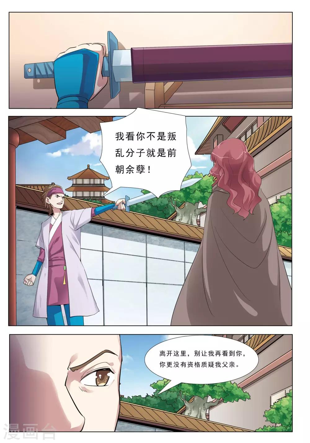 九洲御玺的图片漫画,第41话 鹰兵2图