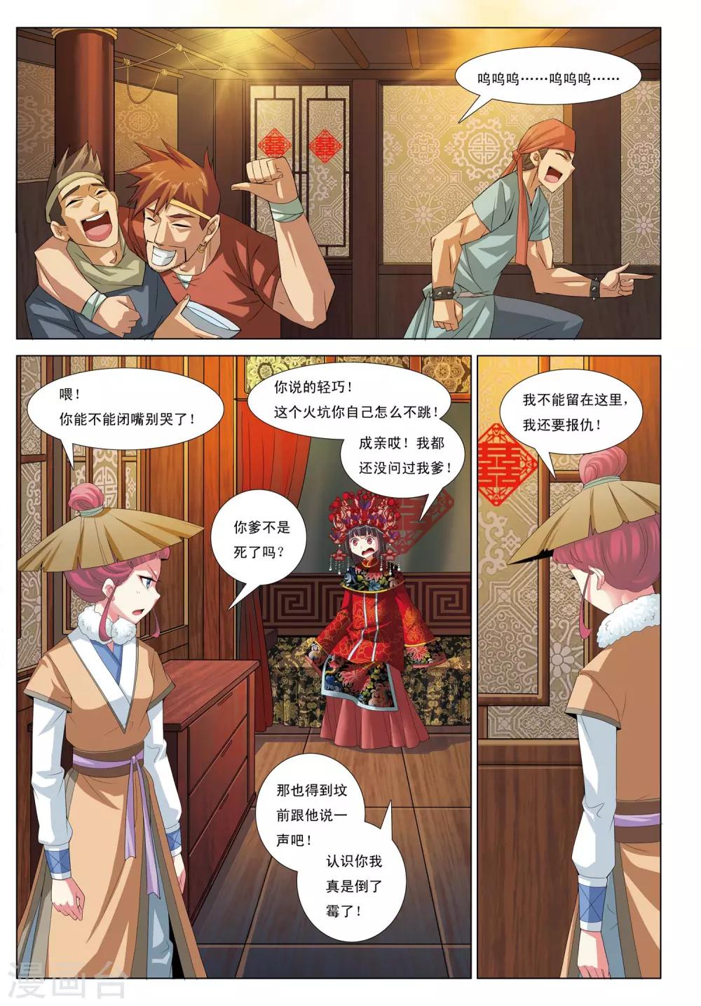 九洲御贡图漫画免费在线阅读漫画,第6话 凤冠霞帔2图