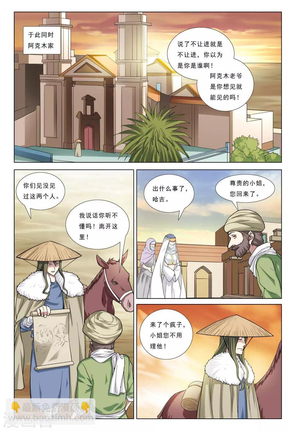 九洲御府优缺点漫画,第32话 罗门诡卷1图