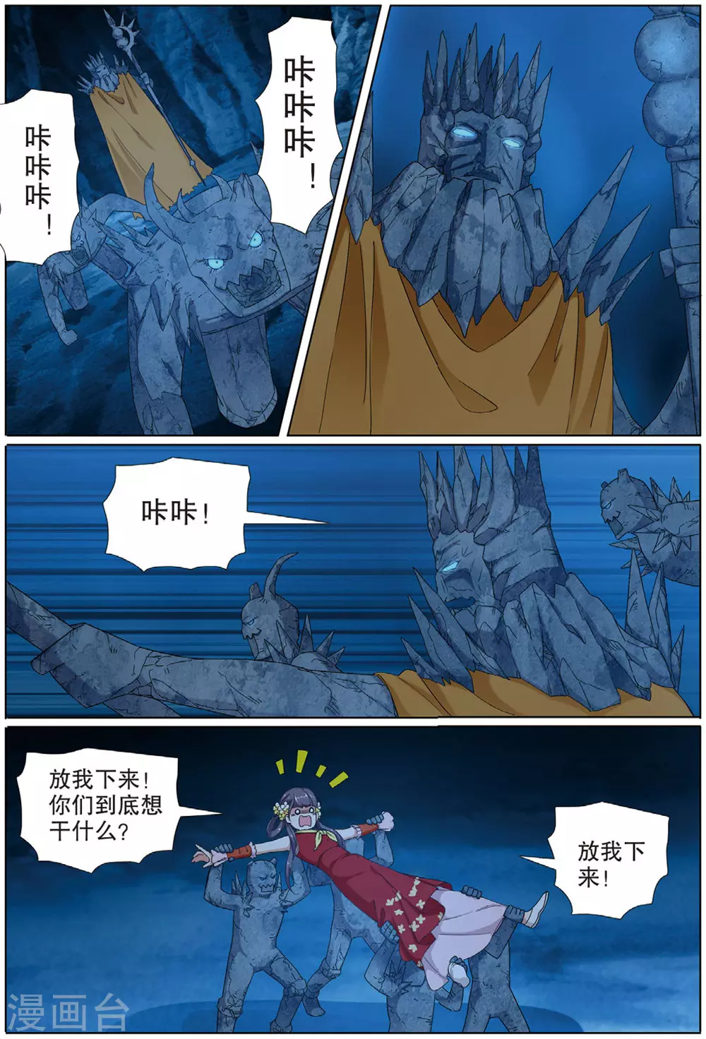 九洲御玺价格漫画,第73话 九洲御贡图2图