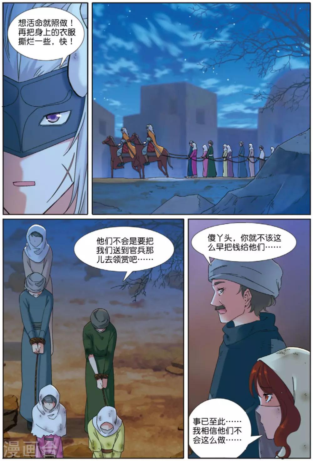 九洲御玺降价了吗漫画,第71话 废城之上1图