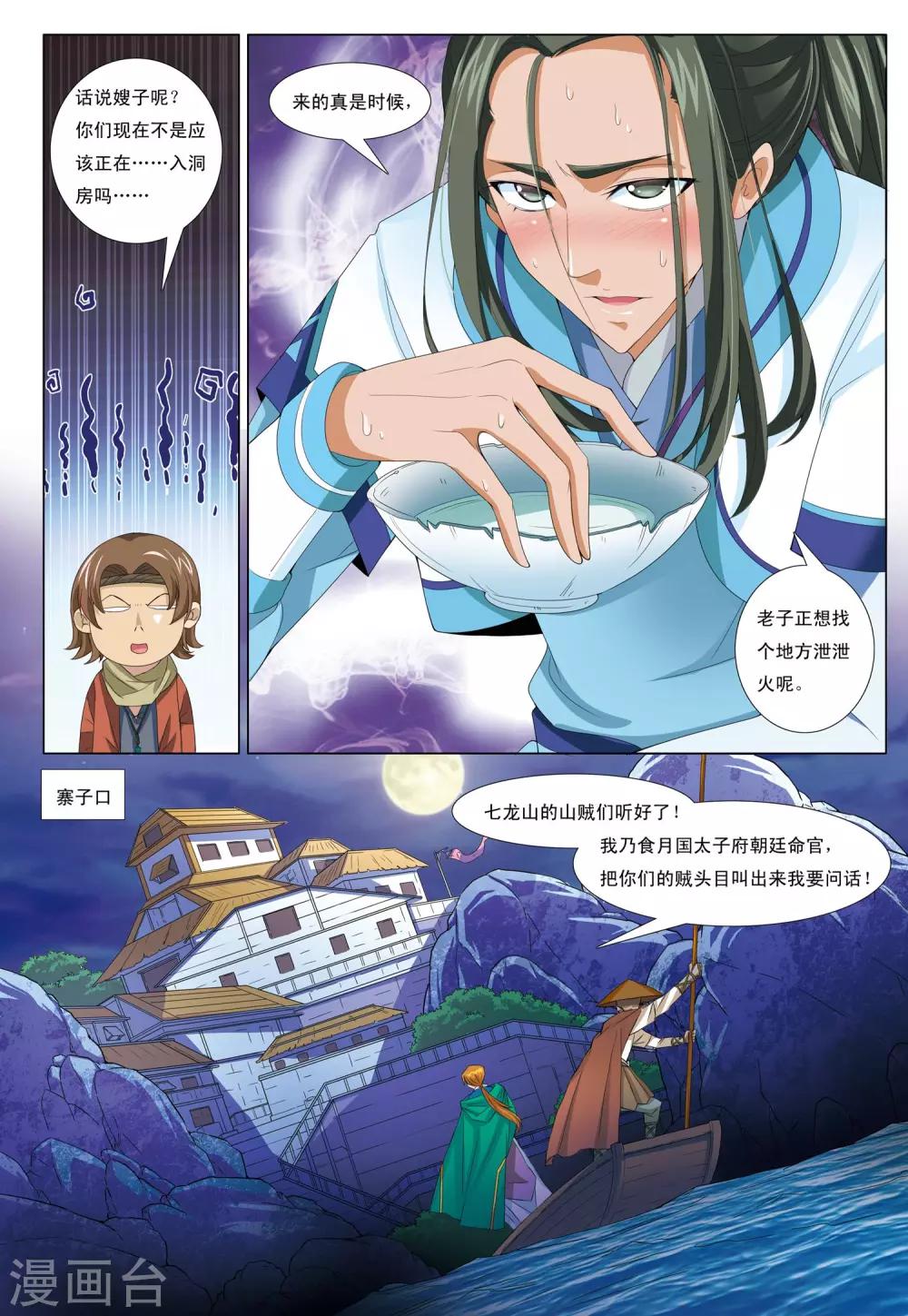 九洲御贡图漫画下载漫画,第8话 山武神獠牙1图