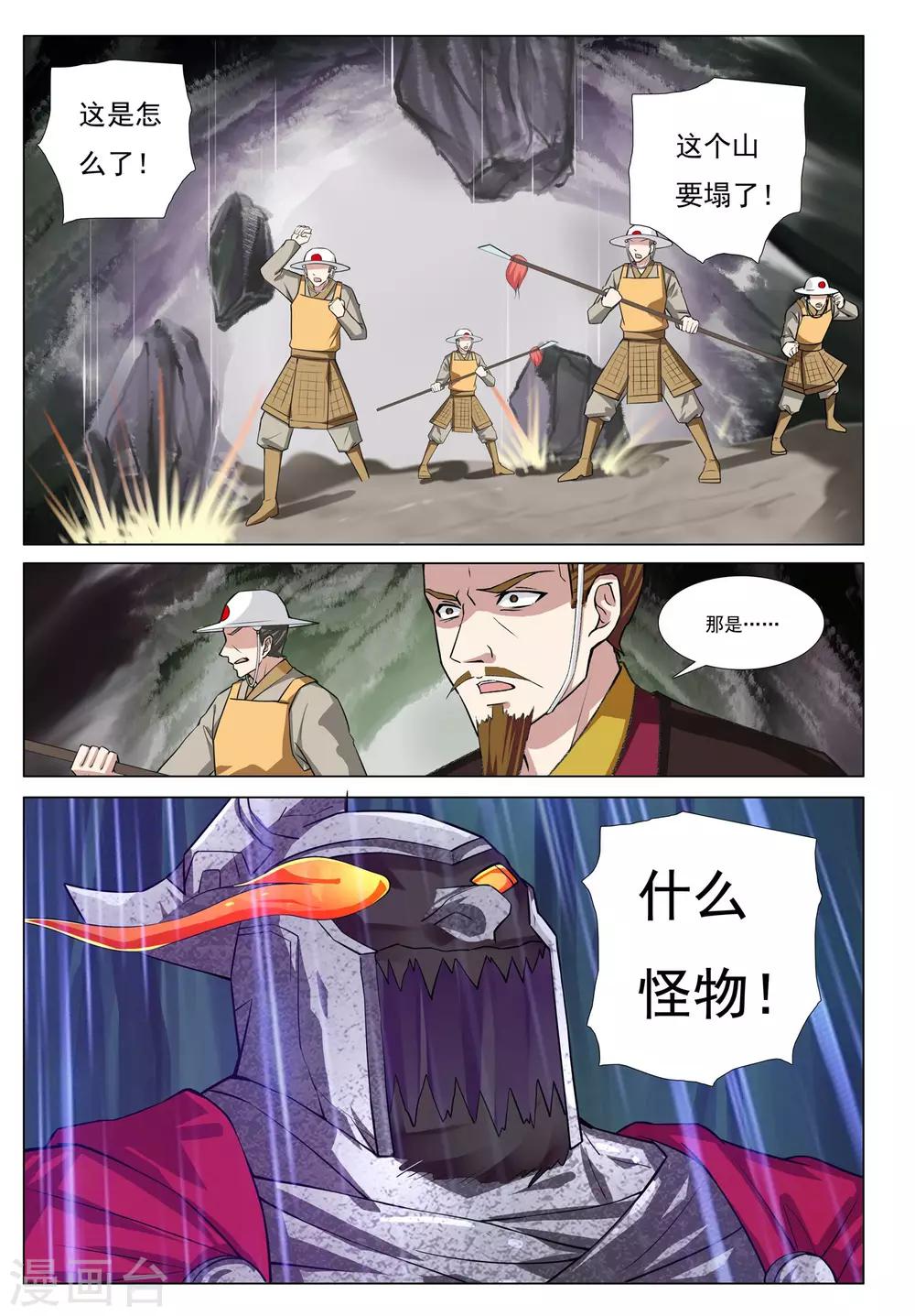 九州御贡图漫画免费在线阅读漫画,第50话 火烧密道2图