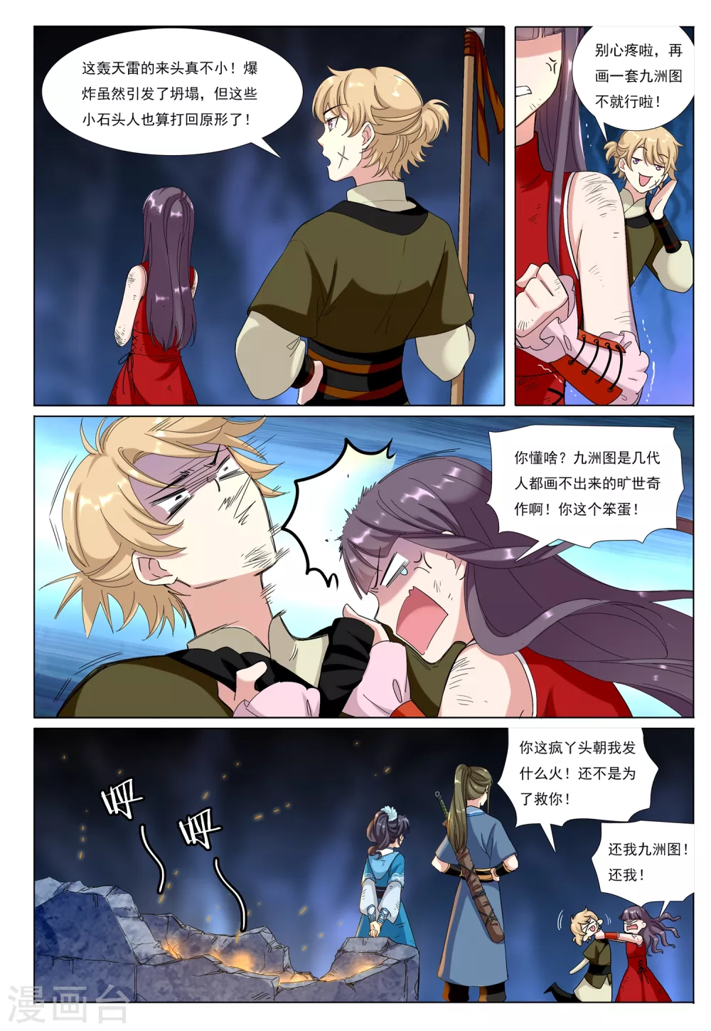 九洲御玺的图片漫画,第74话 火舆图2图