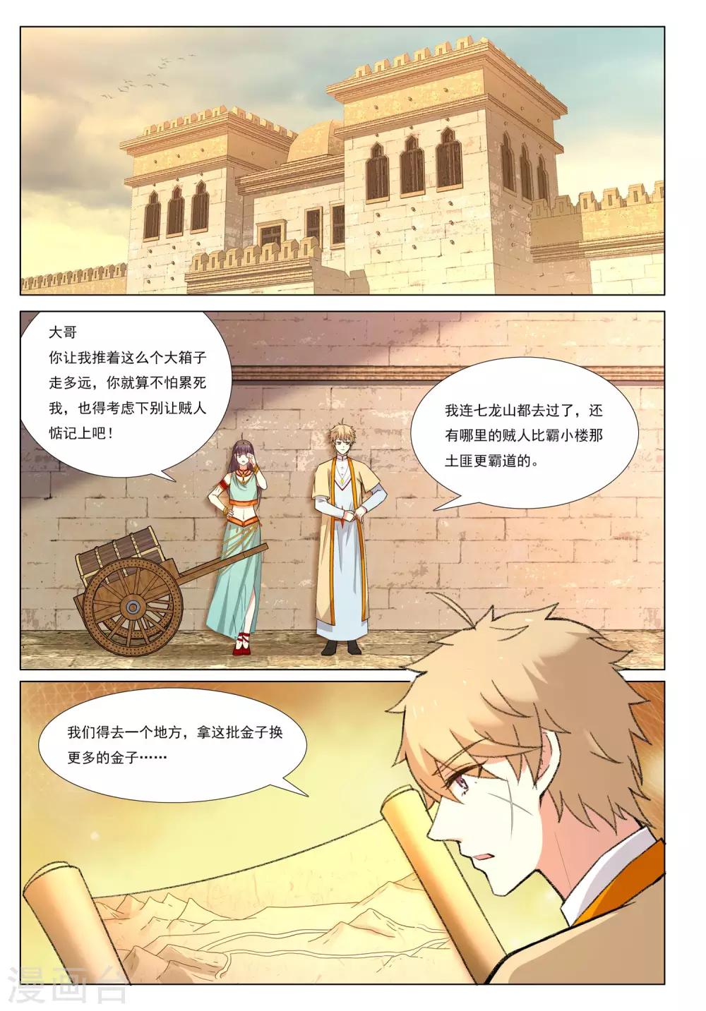 九洲御玺的图片漫画,第57话 水武神2图