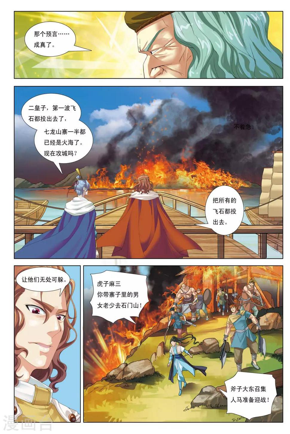 九洲御府属于什么档次漫画,第10话 预言2图