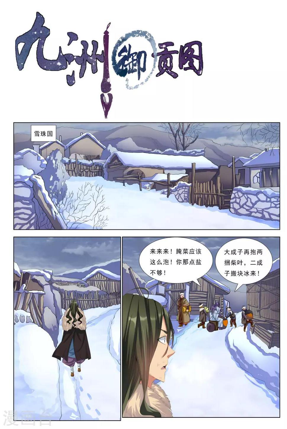 九洲御贡图漫画,第28话 再别山武神1图