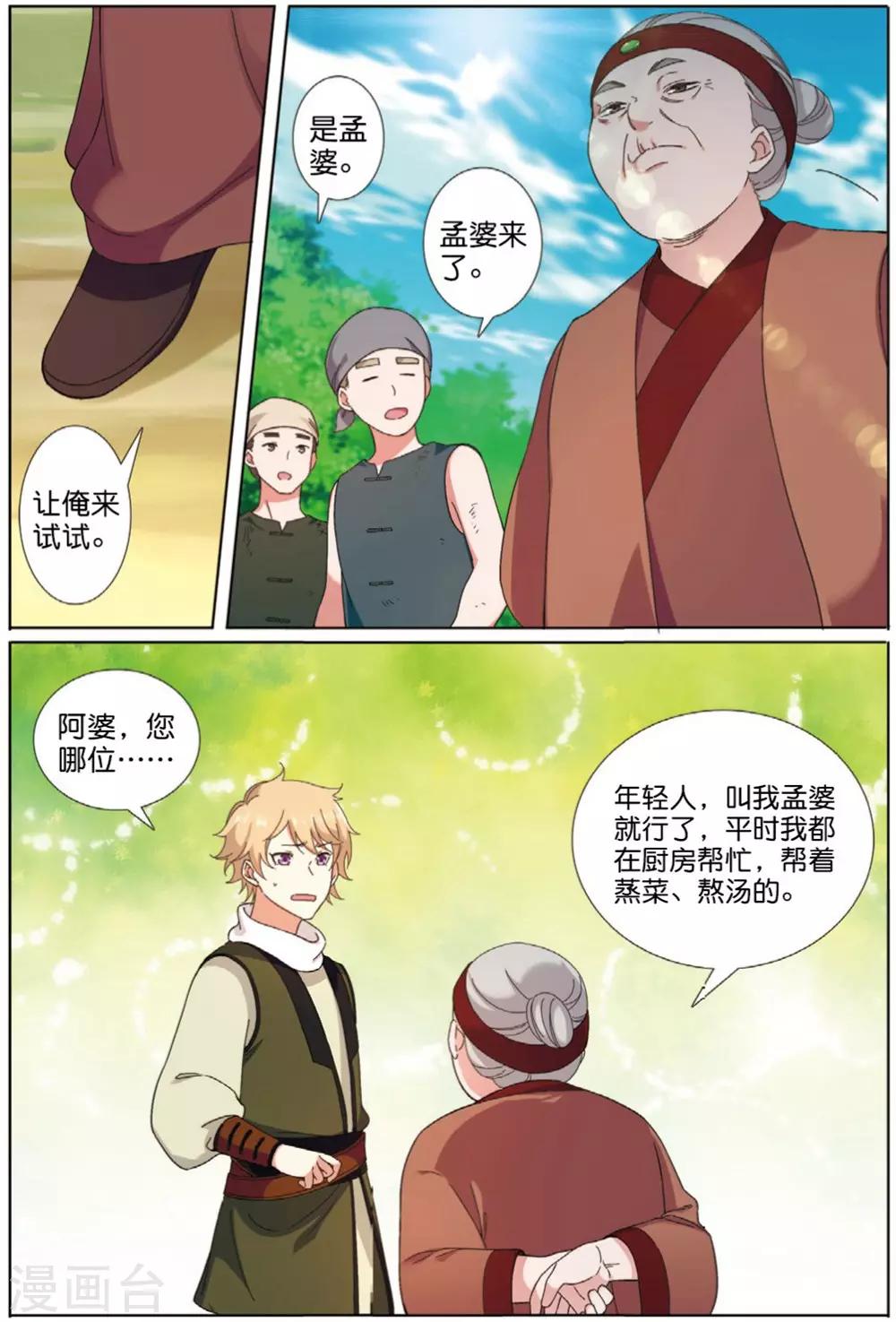 九洲御玺的图片漫画,第68话 拓荒之险1图