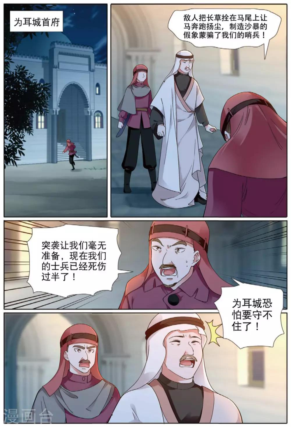 九洲集团深度分析漫画,第67话 帝王之心2图