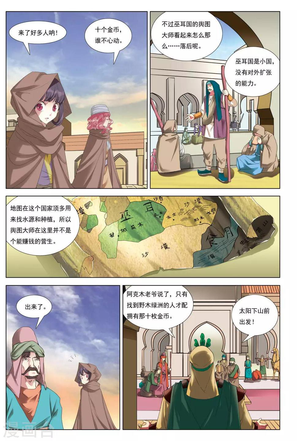 九洲御贡图漫画下载漫画,第28话 再别山武神2图