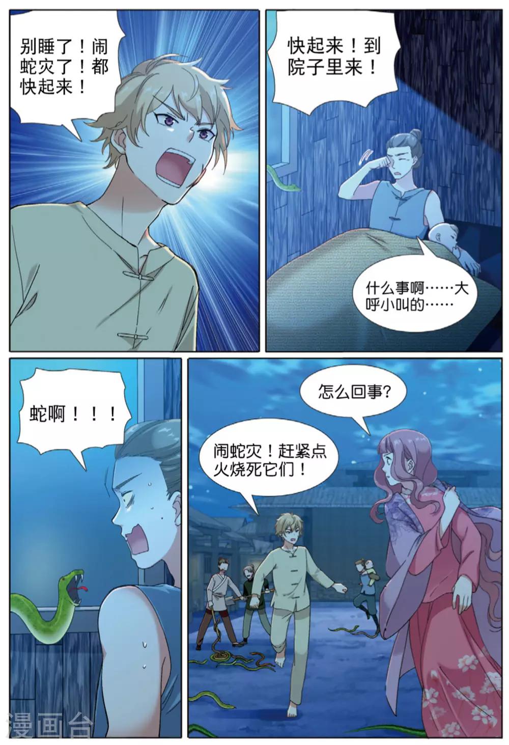 九洲御府二手房多少钱漫画,第69话 与兽同行2图