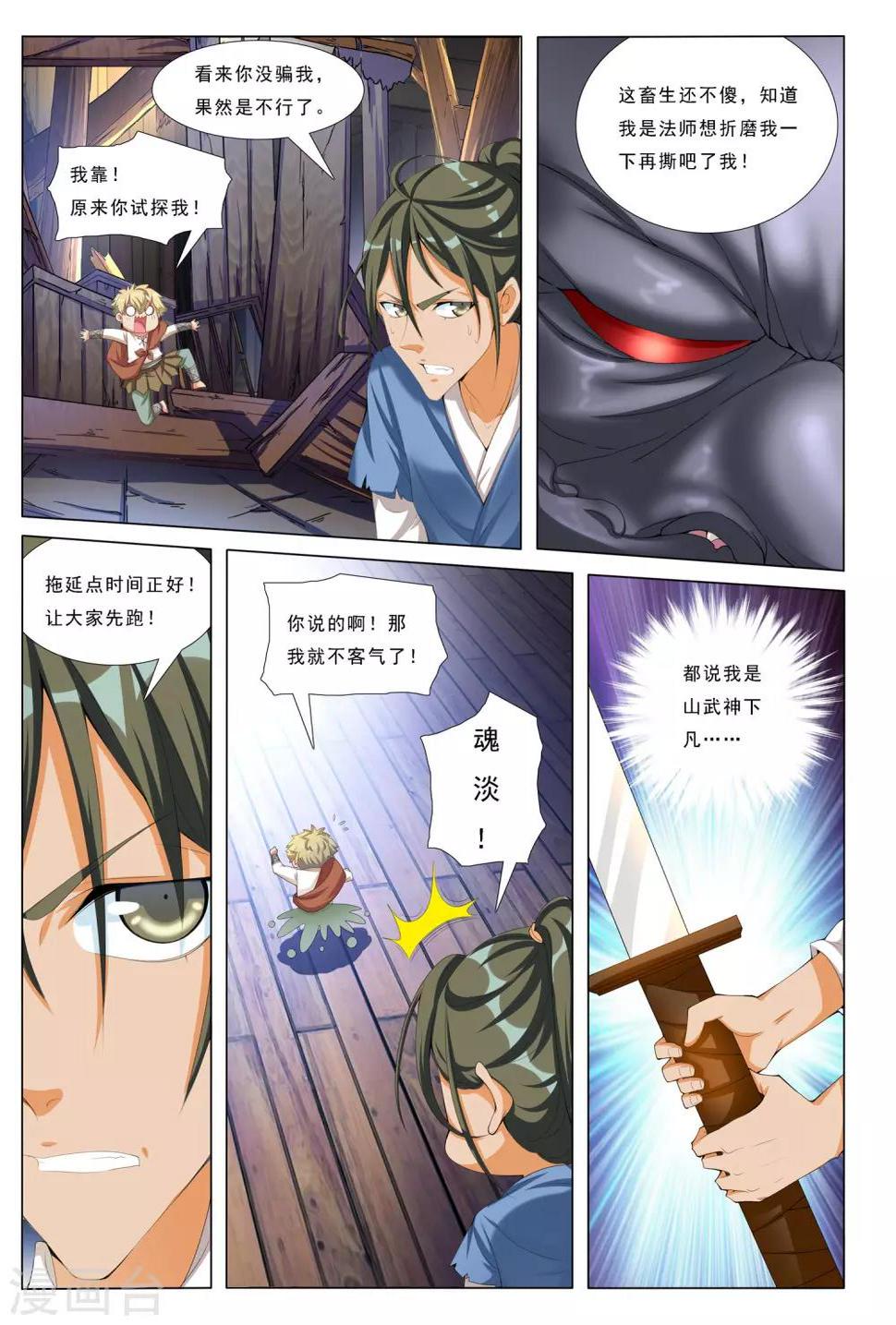 九洲御璟买房即可入学吗漫画,第18话 冰火22图