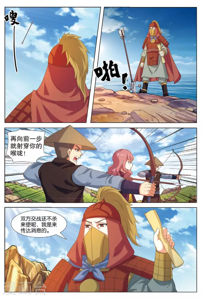 九州禹迹漫画,第77话 抢夺先机1图