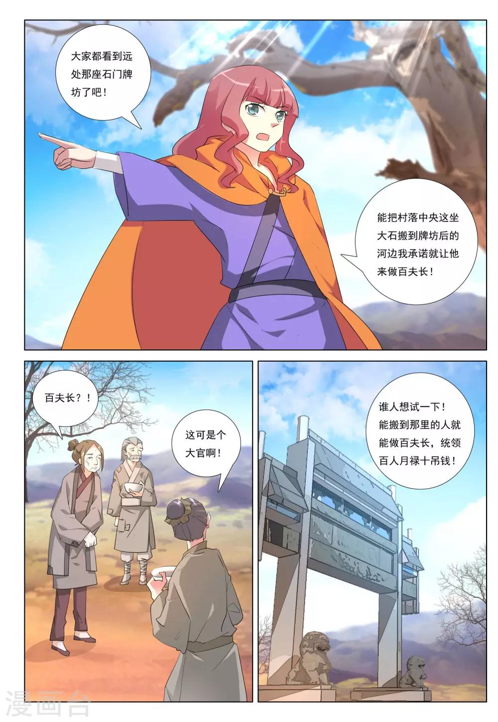 九洲御玺价格漫画,第44话 乱城1图