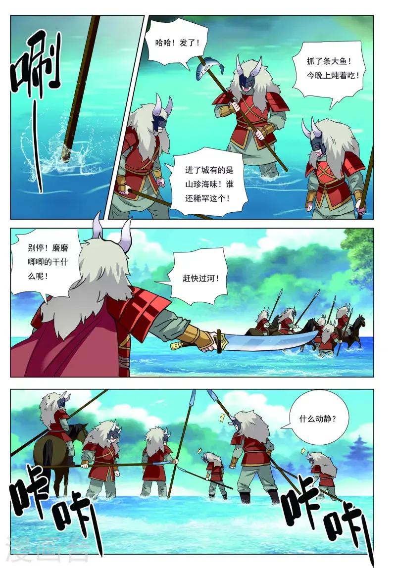 九洲御景沙盘漫画,第88话 城破2图