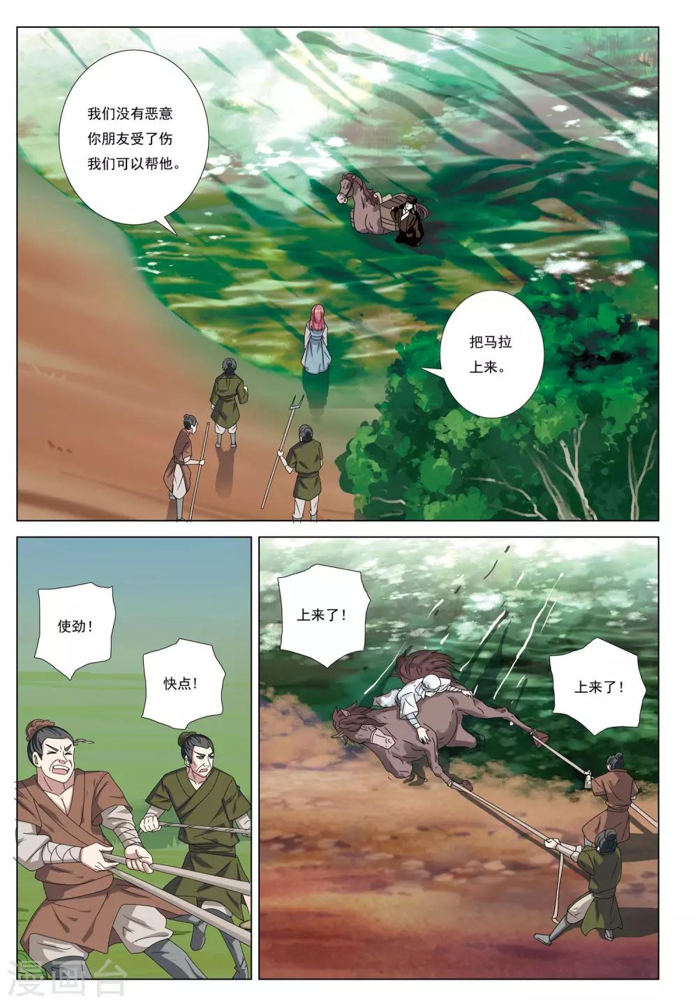 九洲御玺值得购买吗漫画,第51话 生存之道2图