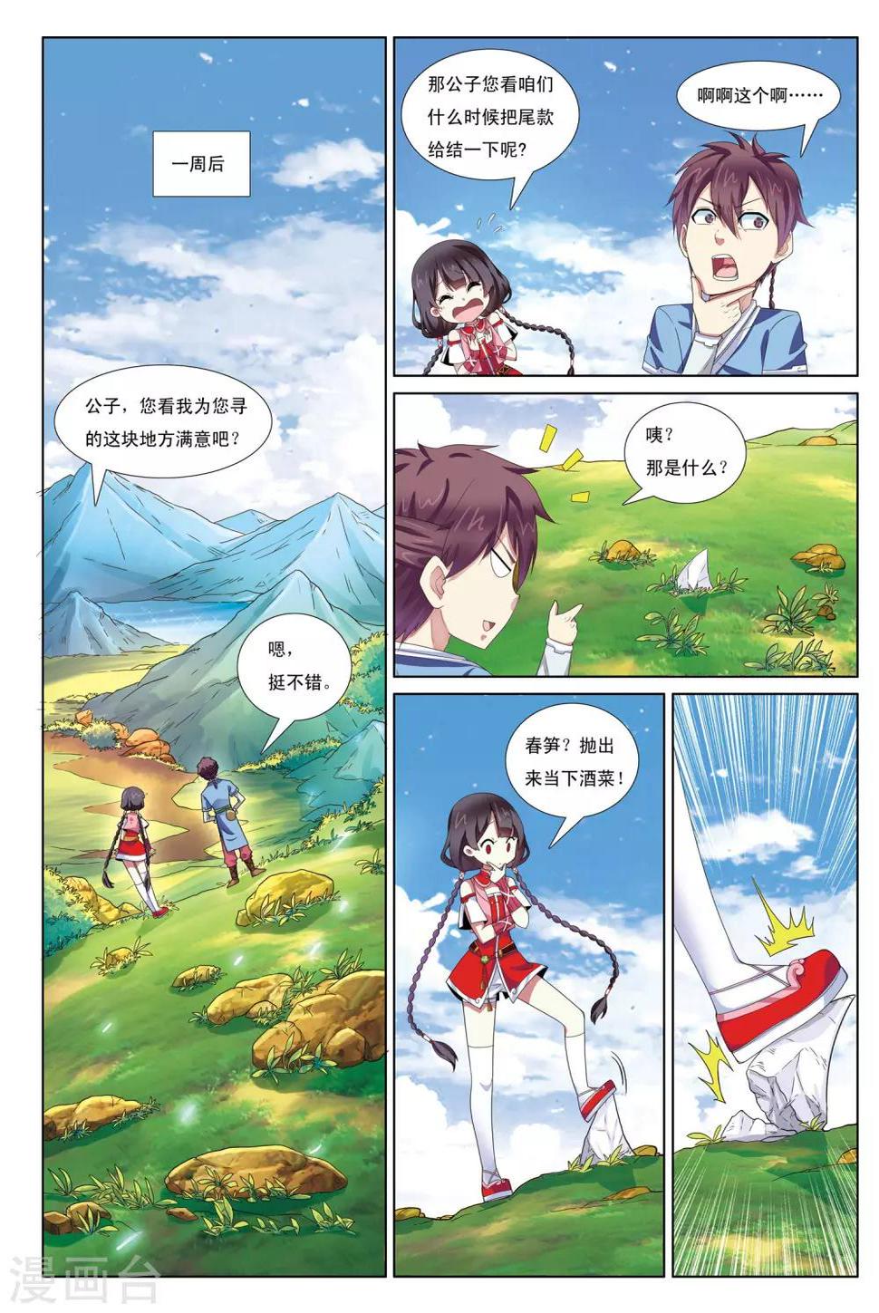 九洲御景二手房多少钱一套漫画,第1话 天人指路1图