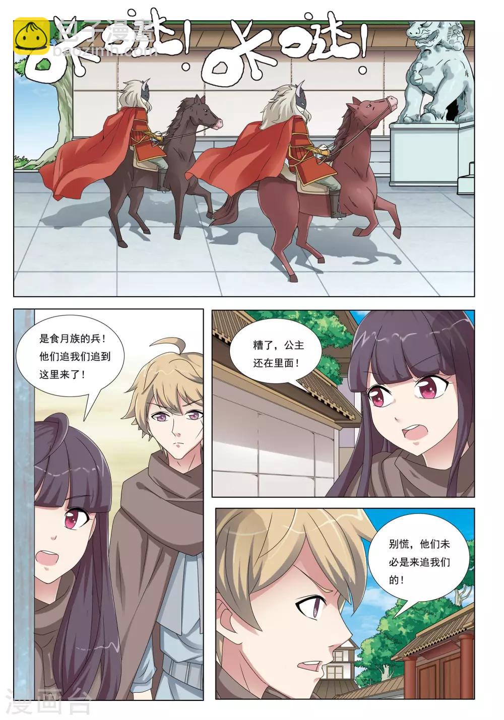 九洲御玺的图片漫画,第41话 鹰兵2图