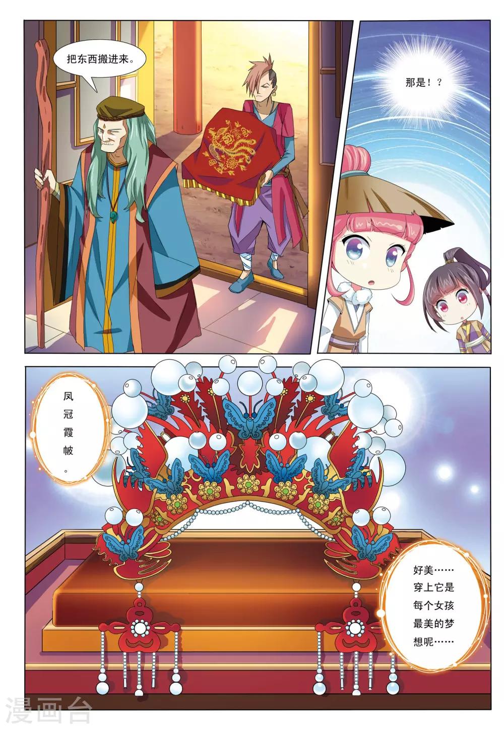 九洲御玺沈阳洋房漫画,第6话 凤冠霞帔1图