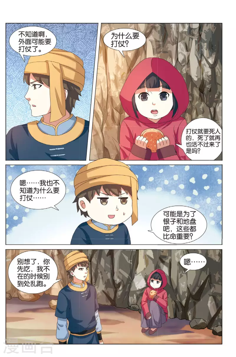 九洲御府装修效果图漫画,第77话 抢夺先机1图