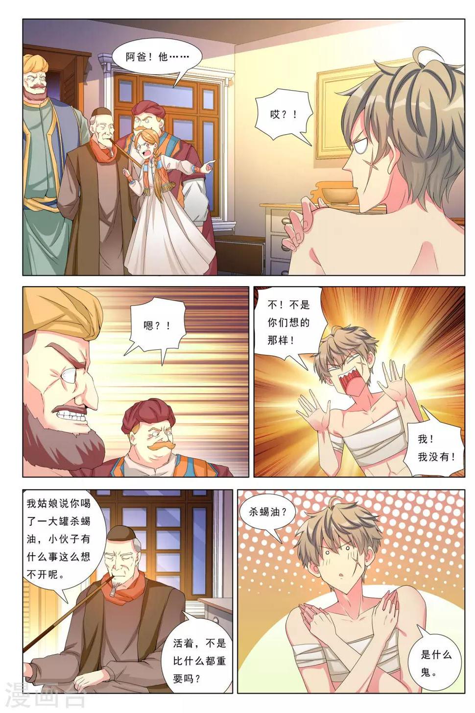 九洲御府叠拼别墅漫画,第29话 地下之王1图