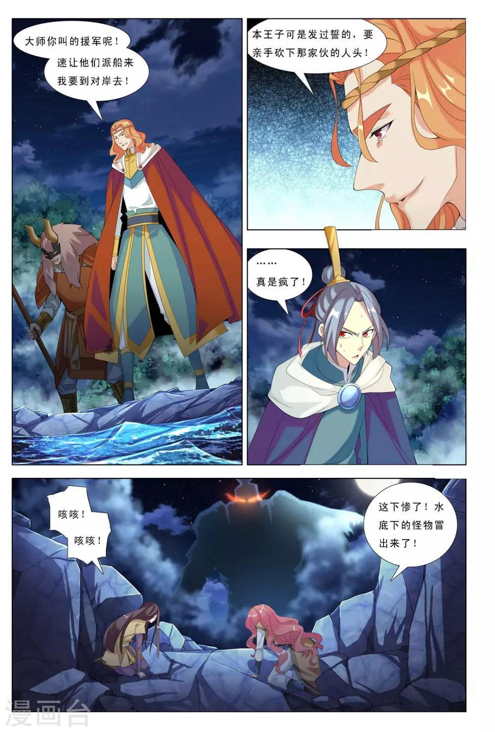 九洲御玺的图片漫画,第24话 山武神化2图