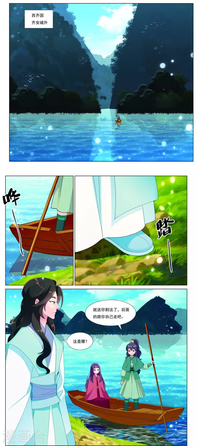 九洲御璟学区漫画,第84话 猎人的触角1图